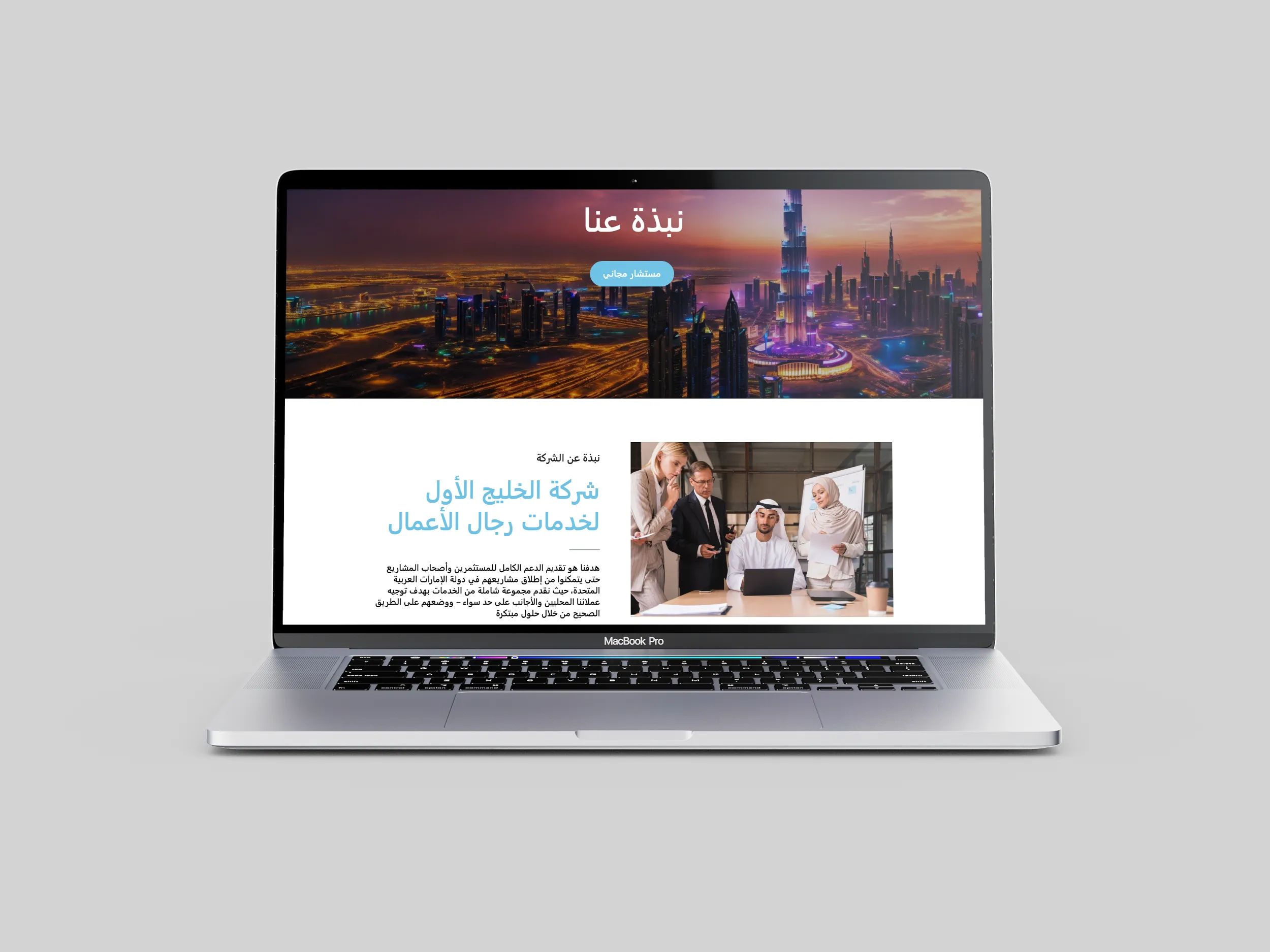 Alkhaleej Alawal about page website mockup