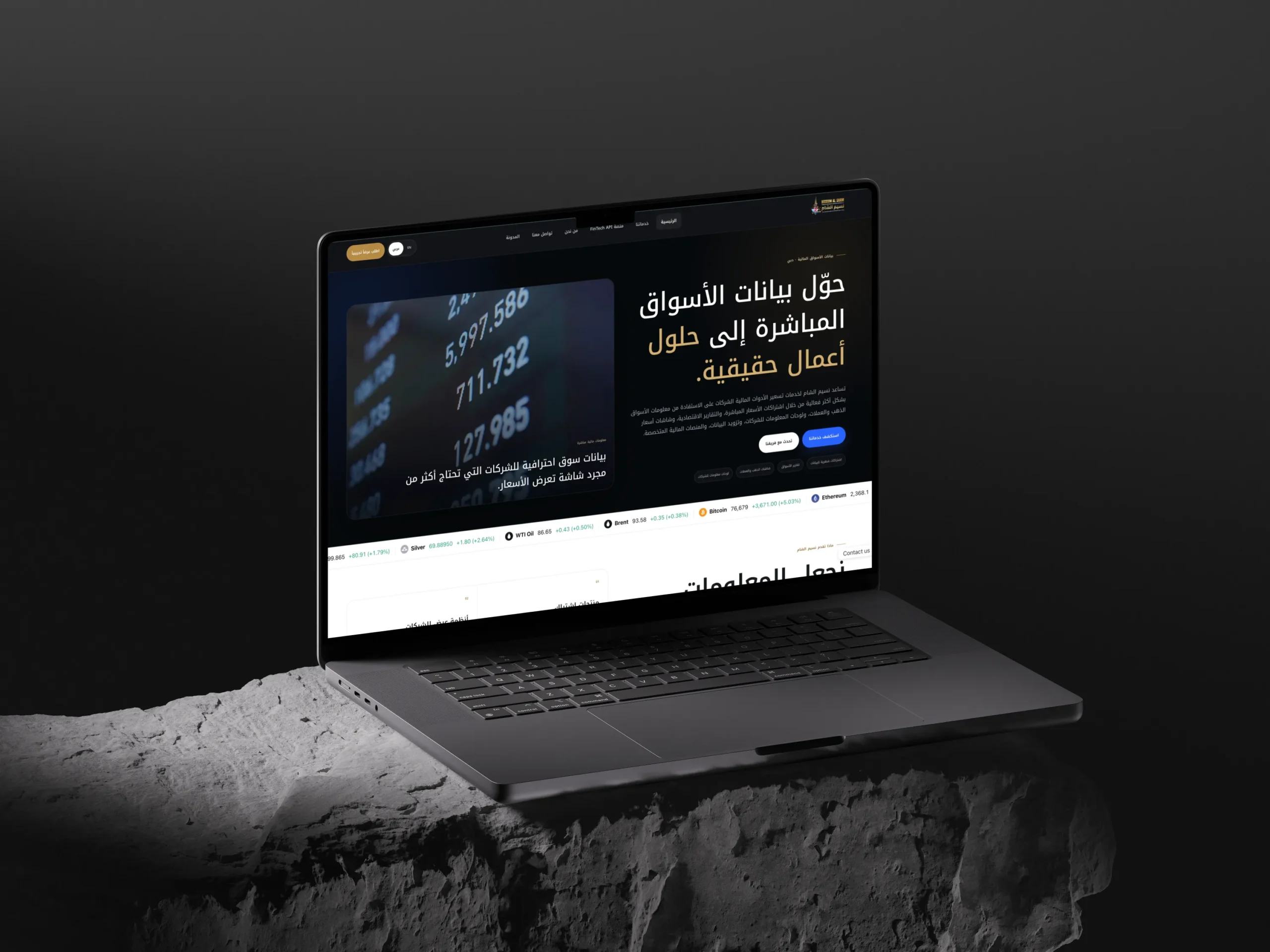 Naseem Al Sham website desktop interface
